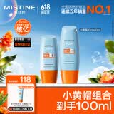 Mistine蜜丝婷户外防晒霜乳组合装小黄帽40ml+60mspf50+礼物学生