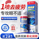菱野博士日本叶黄素护眼喷雾洗眼液缓解眼睛疲劳干涩血丝视力模糊99ml*1瓶