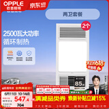 欧普照明（OPPLE）风暖浴霸基础暖系列超薄浴室取暖器卫生间暖风机集成吊顶 套餐3