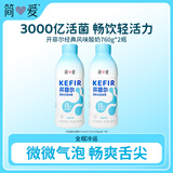 简爱开菲尔经典风味发酵乳微气泡酸奶冷藏 原味760g*2瓶