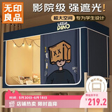 无印良品A类学生单人宿舍蚊帐床帘全封闭上铺90*190*110cm【强效遮光】