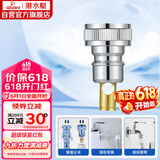 潜水艇（Submarine）XT4洗衣机接头4分洗衣机防脱落自动止水接头角阀龙头4分转接头