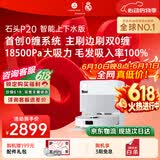 石头（roborock）【保价618】扫地机器人扫拖一体 P20 自动上下水版 自动集尘洗拖布烘干补水擦地拖地 A1690RR