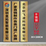 陶柔铜牌定做定制公司门牌门头招牌广告牌钛金腐蚀牌匾挂牌不锈钢陶柔 30*200cm竖款钛金UV彩印