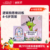 逻辑狗4-5岁男女孩卡片早教机玩具幼儿园思维训练男女孩生日礼物
