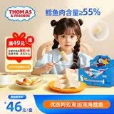 小火车（THOMAS & FRIENDS）深海鳕鱼肠托马斯韩国进口宝宝零食0添加儿童鱼肉肠 奶酪味400g
