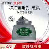 膜法世家黑豆清洁泥膜145g改善黑头深层清洁毛孔 舒缓控油涂抹面膜