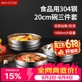 美厨（MAXCOOK）304不锈钢碗 加厚大汤碗双层隔热 餐具面碗20cm 3件套MCWA4961