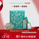 摩洛哥油经典护发精油+Mini梳子礼盒节日礼品节日礼物礼盒装