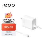vivo iQOO120W Type-C闪充套装 iQOO13充电器Z9充电器适用于iqoo小米华为荣耀OPPO手机笔记本电脑i通用
