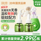 润本电蚊香液驱蚊液45ml*2瓶+1个加热器驱蚊防蚊液蚊香无香型