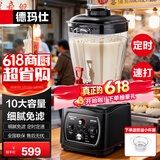 德玛仕（DEMASHI）豆浆机商用早餐店用食堂餐饮全自动免过滤无渣大功率大容量现磨破壁机摆摊用商用五谷杂粮打浆机 10升不带加热丨出浆水龙头丨餐饮必备