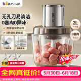 小熊（Bear）绞肉机家用小型 绞肉绞菜多功能一体机 绞馅机 碎肉机搅肉拌机打肉馅无孔刀QSJ-L03H1【价保618】