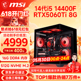 微星（MSI） i5 12400F/14400F/RTX3060/4060/5060Ti黑悟空三角洲游戏主机电脑台式机组装电脑主机DIY整机 配置九i5 14400F丨RTX5060Ti 8G