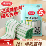 美丽雅（MARYYA）竹纤维抹布洗碗布不易粘油洗碗刷锅百洁布清洁去油厨房用品 去油抹布5片（23*18cm）