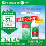 爱尔康 傲滴隐形眼镜多功能护理液355ml 清洁杀菌除蛋白进口