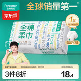 全棉时代【孙颖莎同款】洗脸巾 100抽*1包100%棉柔巾一次性毛巾20*20CM