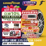 固特异（Goodyear）汽车轮胎 235/55R18 104W 鹰驰F1酷跑 适配探岳/途观L 御乘升级