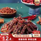 三只松鼠蜀香牛肉麻辣味100g袋装休闲零食肉干肉脯巴蜀风味牛肉干手撕牛肉