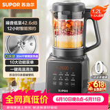 苏泊尔（SUPOR）降噪破壁机 家用1.2L小型多功能辅食料理机 可预约轻音免滤豆浆机 3-4人破冰碎冰榨汁机 SPJ002S