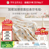 罗莱家纺 A类双层拉舍尔毯子毛毯冬季加厚绒毯盖毯 橘色200*230cm