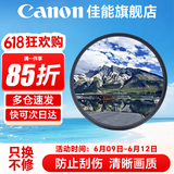 佳能 镜头保护镜 UV镜 滤镜 单反微单镜头保护镜片 适用于佳能/索尼/尼康/富士单反微单镜头 原装uv镜 国产 UV 49mm 晒单抢好礼