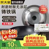 炊大皇炒锅铁锅无涂层铸铁锅双耳炒菜锅40cm电磁炉通用传世C40D2