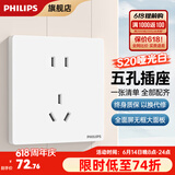 飞利浦（PHILIPS）开关插座面板哑光白斜五孔二三插墙壁暗装网线插座86型电源插S20 正五孔-10只装