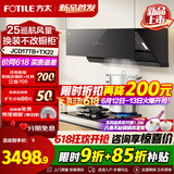 方太JCD17TB油烟机灶具套装爆款升级25巡航风量变频挥手智控家用侧吸式烟灶抽油烟5.2kW猛火 多件套 二件套JCD17TB+TX22液化气