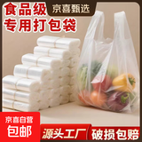 白色食品袋批发塑料袋一次性透明包装袋方便袋外卖打包袋背心袋子 20*31的500只