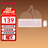 CHERRY樱桃 DW2380无线键鼠套装升级版98键轻音键盘鼠标笔记本电脑女生可爱薄膜外接丽江粉