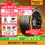 德国马牌（Continental）汽车轮胎 245/45R19 102Y MC7 XL FR 适配奥迪A6L