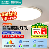 四季沐歌（MICOE）普瑞护眼卧室吸顶灯现代简约led超薄中山灯具房间主灯皓白系列