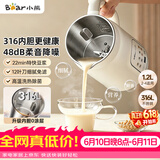 小熊（Bear）白月光豆浆机破壁机家用1.2L大容量快豆浆316L不锈钢3-4人用全自动免煮静音H08S2升级版