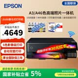 爱普生L8168 L8188墨仓式6色高端影像照片彩色无线打印机 A4/A3影楼办公喷墨打印复印扫描多功能一体机 L8188 A3+6色品质高端影像打印