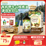 爷爷的农场有机野生山核桃油110ml长白山辅食油凉拌热炒油赠婴儿宝宝辅食谱