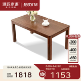 源氏木语实木餐桌家用小户型橡木饭桌北欧餐桌椅组合餐厅家具桌子 【3】胡桃色餐桌1.4米