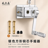 威尔森 晾衣架手摇器升降阳台晒衣架双杆式手动升降摇手器晾衣架配件 银色【铜芯拔叉款】（安装孔距11cm） 15cm