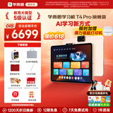 学而思S4学习机T4pro带键盘学习机T4旗舰款X5经典平款板AI护眼大屏早教机小初高全学段校内点读同步教材 T4Pro【12+512G】2孩推荐/6年不卡顿