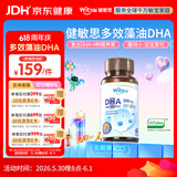 witsbb多效藻油健敏思dha60粒 婴幼儿儿童敏宝专研DHA 美版0岁以上