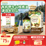 爷爷的农场有机野生山核桃油110ml长白山辅食油凉拌热炒油赠婴儿宝宝辅食谱
