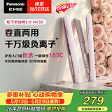 松下（Panasonic）【价保618】奶油棒2.0直板夹负离子不伤发自动卷烫发棒女士夹板刘海生日礼物EH-HV32