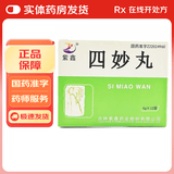[紫鑫]四妙丸 6g*12袋 1盒装 27年1月过期