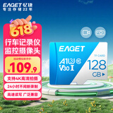 忆捷（EAGET）128GB TF（MicroSD）存储卡 A1 U3 V30 C10行车记录仪&安防监控专用内存卡 高速耐用
