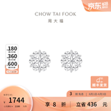 周大福璀璨雪花 白金PT950铂金耳钉耳饰 PT161882生日礼物 PT161882