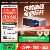 飞利浦（PHILIPS）NeoPix 645投影仪家用 智能家庭影院电视办公培训手机投影机 （TOF无感自动对焦 1080P 超清高亮）