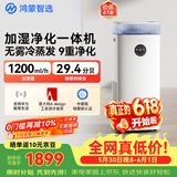 鸿蒙智选720支持华为智慧生活空气净化加湿一体机无雾加湿器净化器大容量母婴家用卧室除菌静音孕妇价保618
