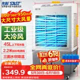 先科 (SAST)冷风扇/空调扇/水冷风机/水冷空调扇/交流定频/家用商用制冷风机/车间工业冷风扇CG-716L