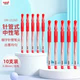 uni三菱 UM-151ND财务中性笔 0.38mm签字笔 学生彩色手账水笔啫喱笔 红色 10支装
