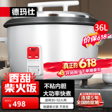 德玛仕（DEMASHI）电饭煲商用电饭锅食堂饭店酒店餐饮米饭保温桶蒸饭锅家用智能老式茶叶蛋锅多功能特大容量10人以上 36升 | 30-52人用 | 煮13斤米|象牙白